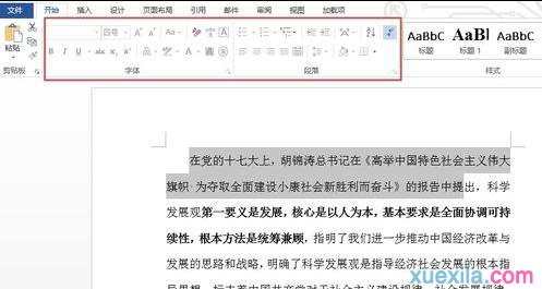 word2013怎样限制别人修改文档样式