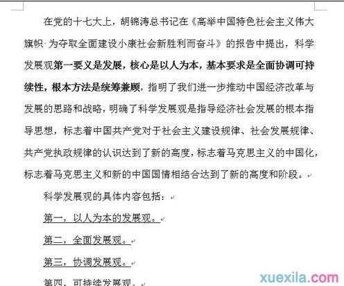 word2013怎样限制别人修改文档样式