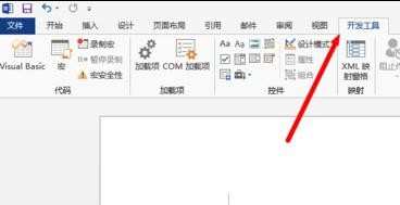 word2013如何显示开发工具