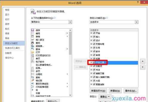 word2013如何显示开发工具