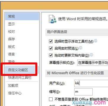 word2013如何显示开发工具