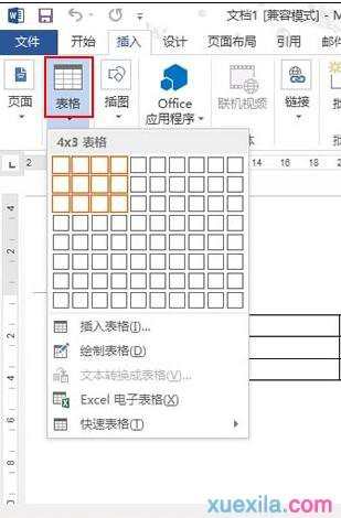 word2013如何制作传真表头