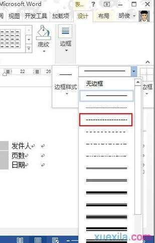 word2013如何制作传真表头