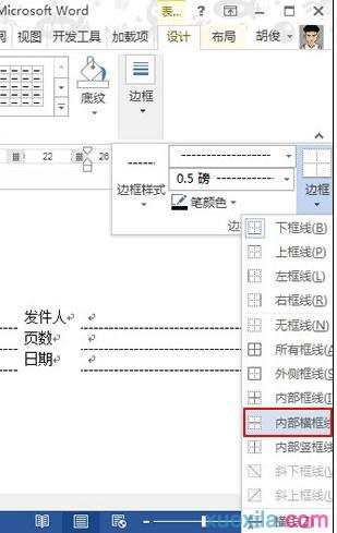 word2013如何制作传真表头