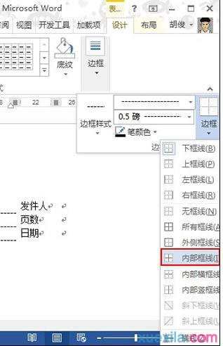 word2013如何制作传真表头