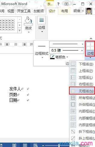 word2013如何制作传真表头