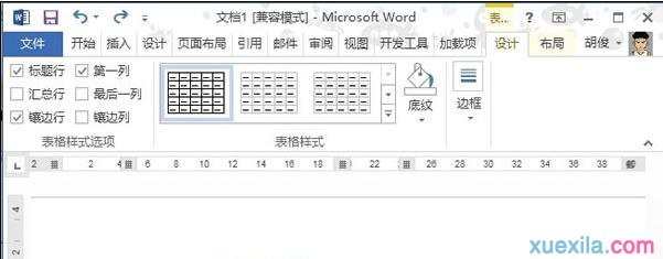 word2013如何制作传真表头