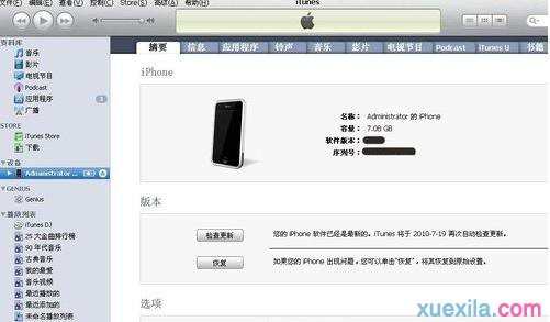 iphone4s怎样连接到电脑