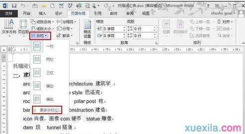 Word2013中如何设置分栏