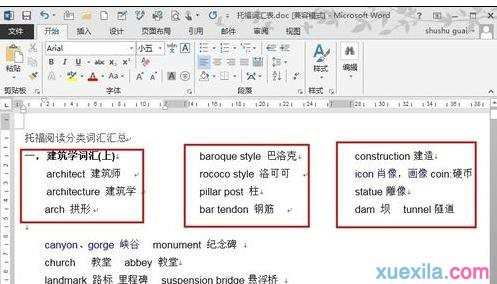 Word2013中如何设置分栏