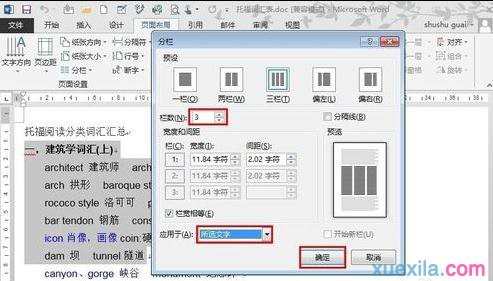 Word2013中如何设置分栏