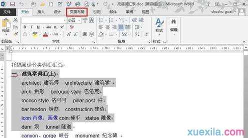 Word2013中如何设置分栏