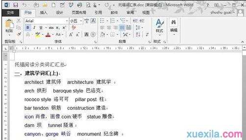 Word2013中如何设置分栏