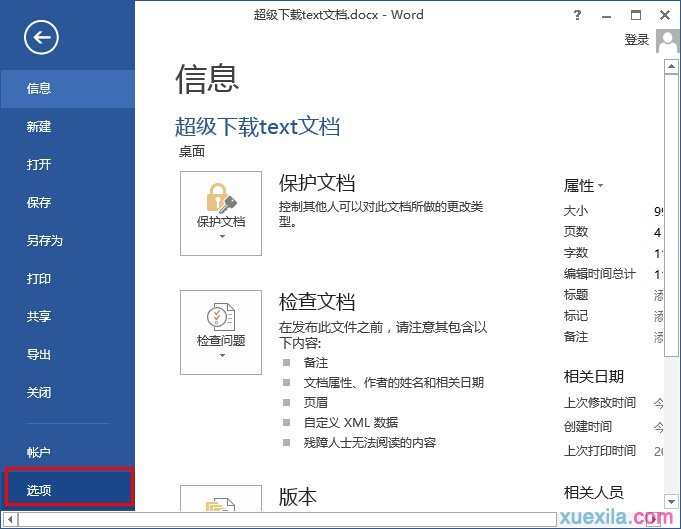 word2013如何启用格式跟踪功能