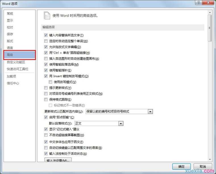 word2013如何启用格式跟踪功能