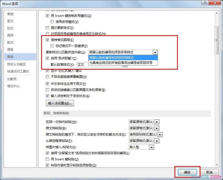 word2013如何启用格式跟踪功能