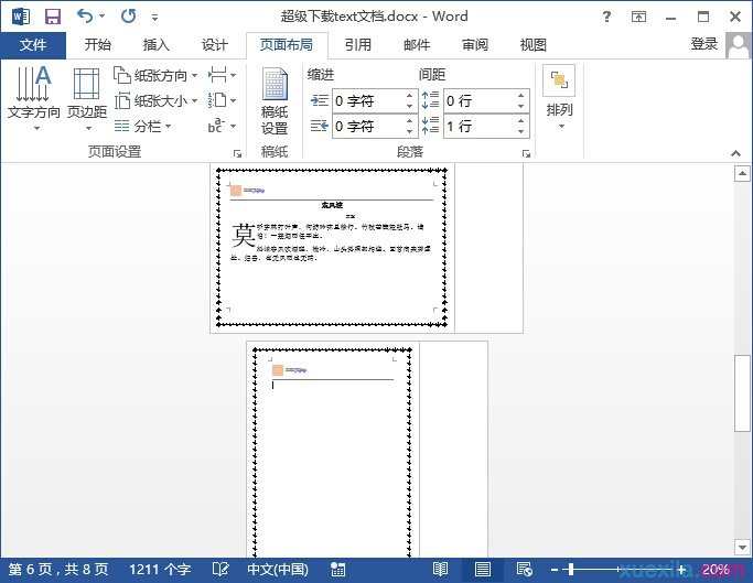 word2013如何设置横向页面