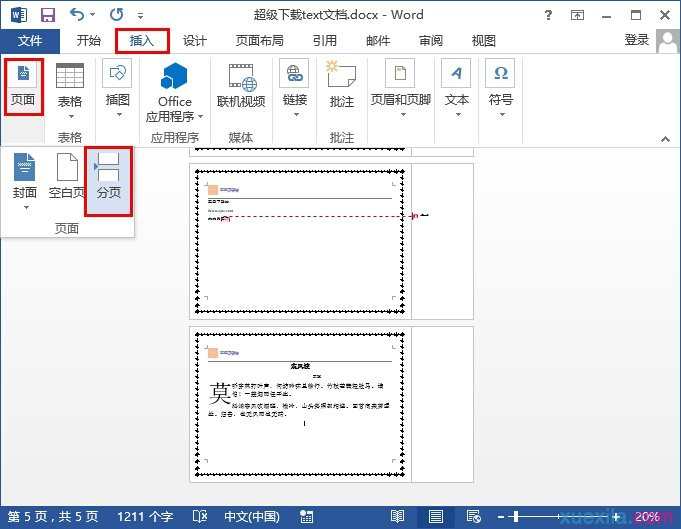 word2013如何设置横向页面