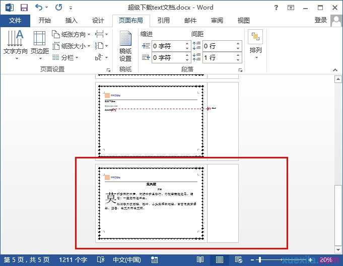 word2013如何设置横向页面