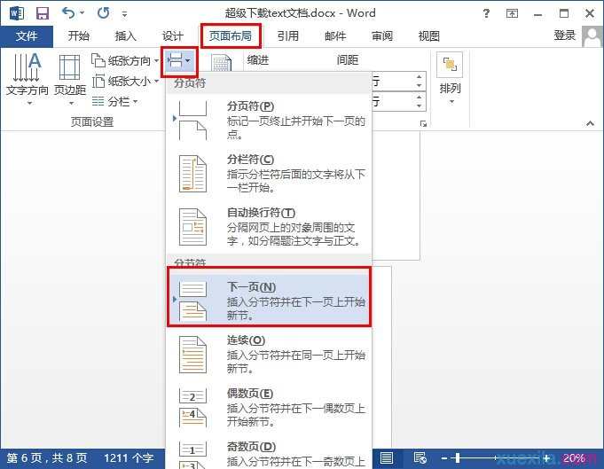 word2013如何设置横向页面