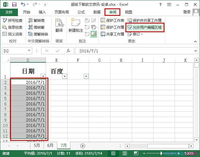 excel2013如何设置加密