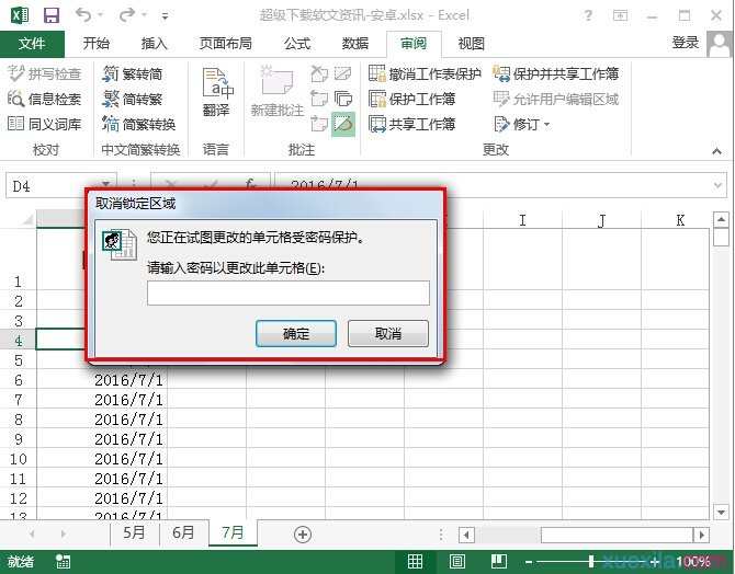 excel2013如何设置加密