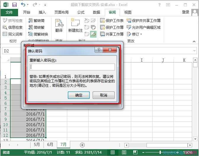 excel2013如何设置加密文档