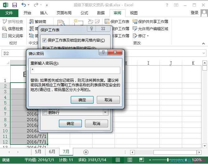 excel2013如何设置加密文档