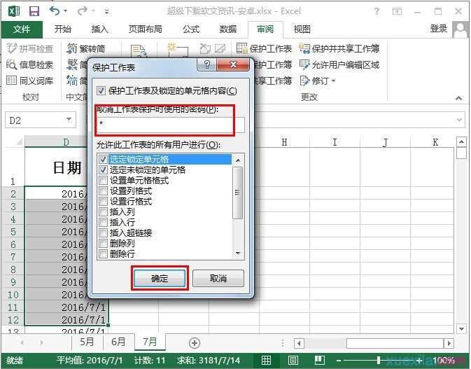 excel2013如何设置加密文档