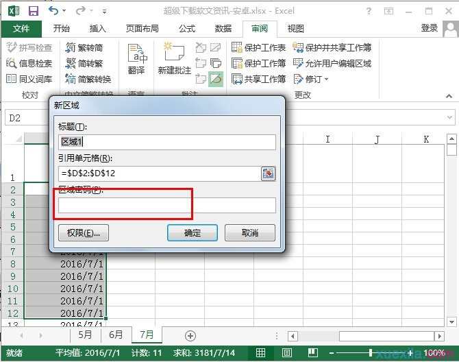 excel2013如何设置加密文档