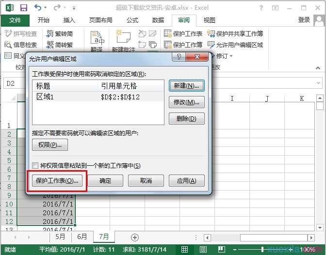 excel2013如何设置加密文档