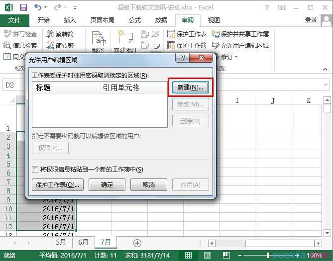 excel2013如何设置加密文档