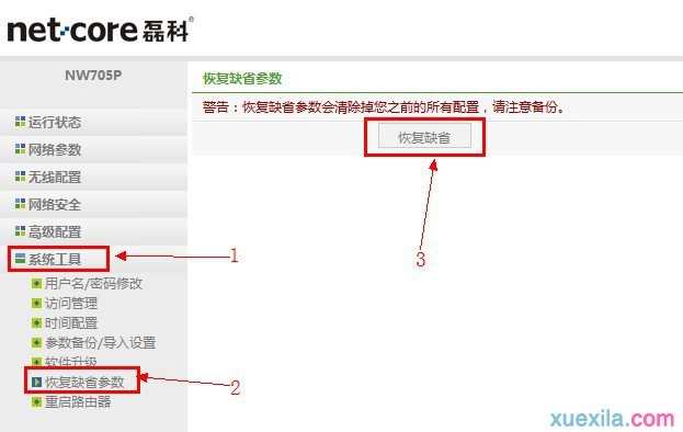 磊科无线路由器恢复出厂设置教程