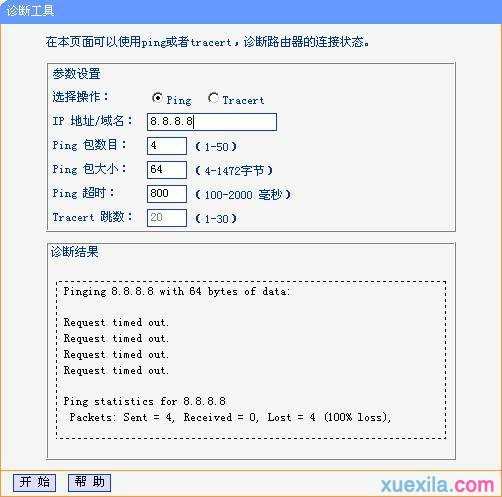 TP-Link无线路由器断线/掉线怎么办