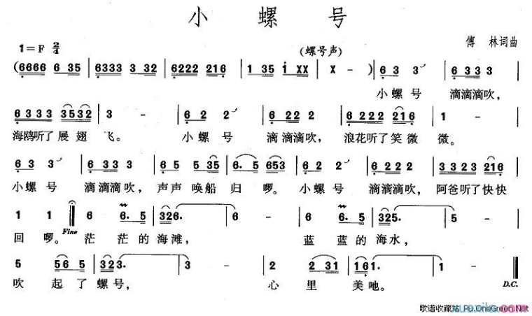 小螺号歌谱_小螺号歌词简谱