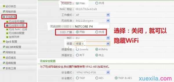 磊科路由器如何隐藏wifi信号