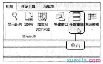 excel新建窗口操作的方法