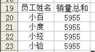 excel分类求和的方法