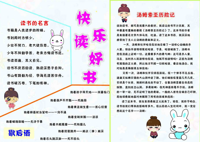 初中生读书手抄报的样板素材