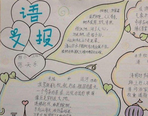 关于图多字少的语文手抄报文字内容