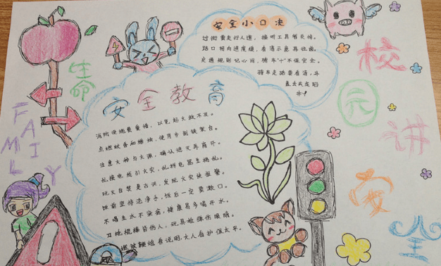 有关小学三年安全手抄报的版式设计