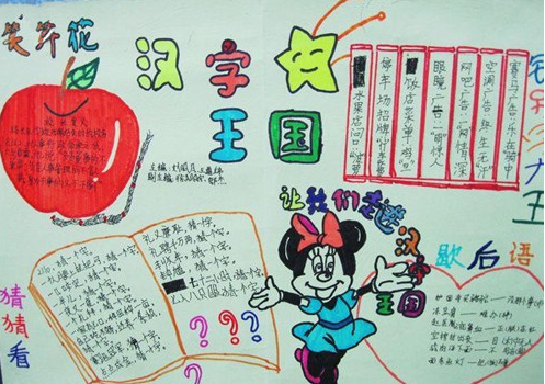 有关于小学四年级的汉字手抄报样板素材