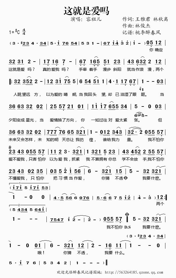 这就是爱吗简谱_这就是爱吗歌词