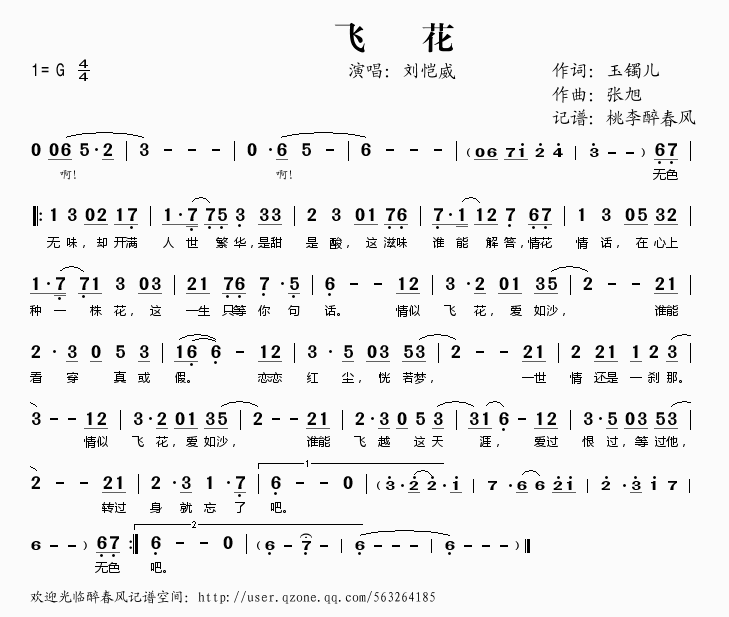 飞花简谱_刘恺威飞花歌词与简谱