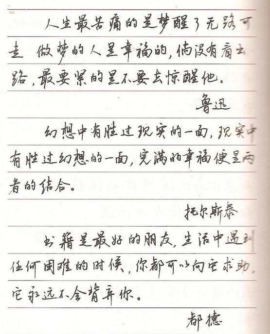 硬笔行书书法字帖，硬笔行书书法欣赏