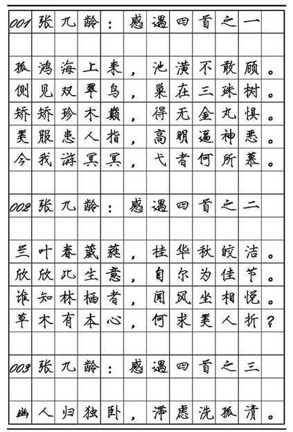 a4硬笔书法字帖，硬笔书法a4书法图片