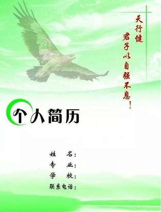 医学院学生个人简历封面