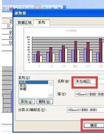 excel修改图例系列名称教程