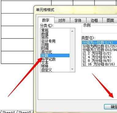 excel写分数的技巧