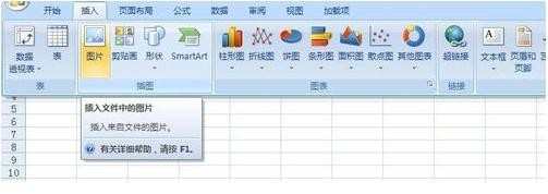 excel2007怎样在图片上添加标记